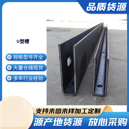 新荣上海市U型槽钢